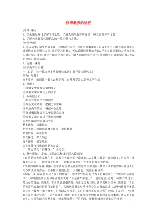 2014学年高中语文 2.2《获得教养的途径》学案 苏教版必修1