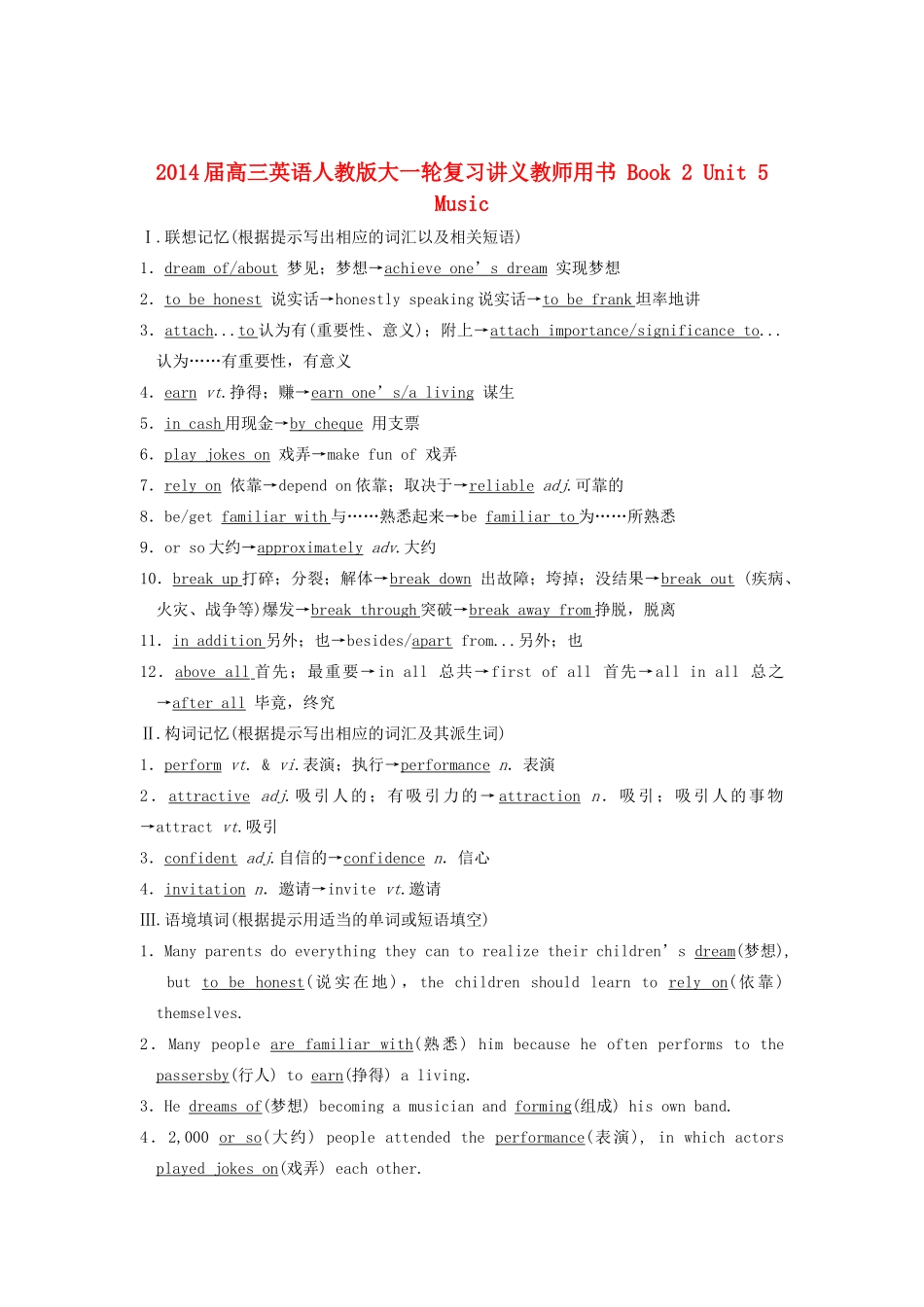 2014届高三英语大一轮复习讲义 教师用书 Book 2 Unit 5 Music 新人教版_第1页