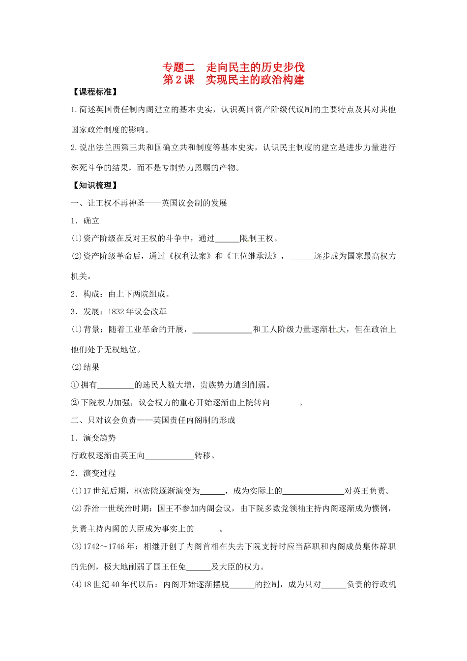 2014年高中历史 专题二第2课《实现民主的政治构建》精品同步学案 人民版选修2_第1页