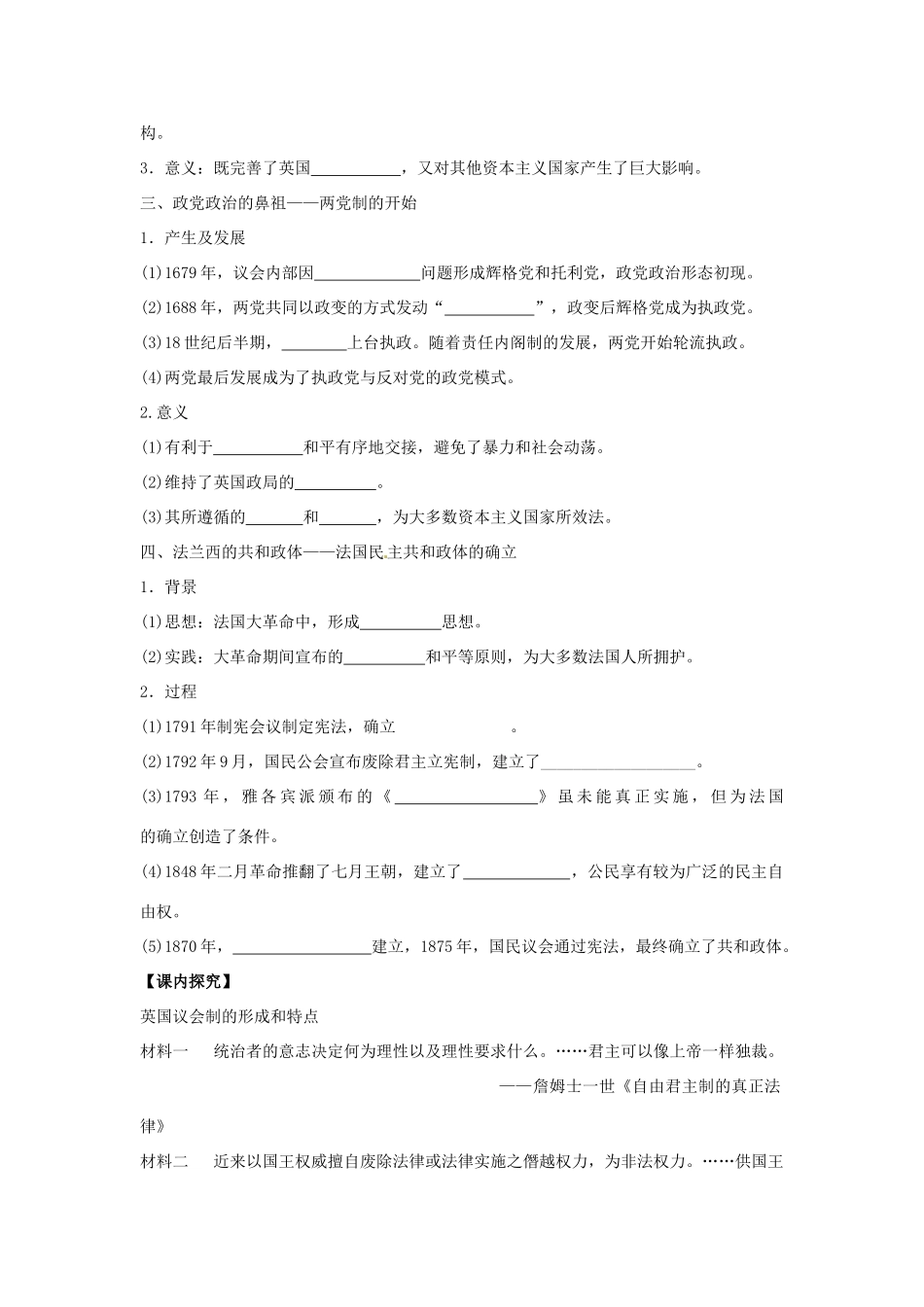 2014年高中历史 专题二第2课《实现民主的政治构建》精品同步学案 人民版选修2_第2页