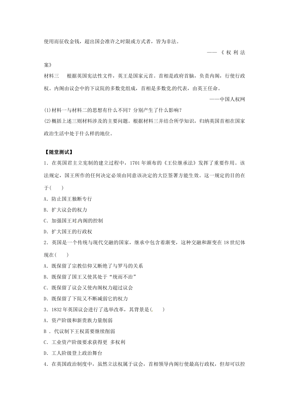 2014年高中历史 专题二第2课《实现民主的政治构建》精品同步学案 人民版选修2_第3页