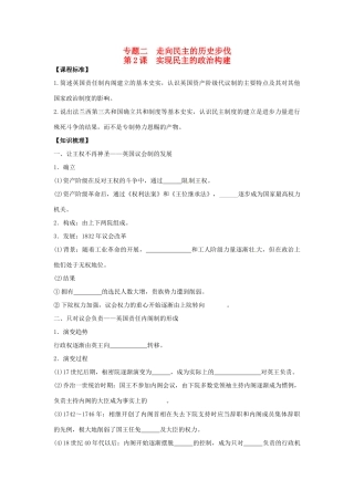 2014年高中历史 专题二第2课《实现民主的政治构建》精品同步学案 人民版选修2