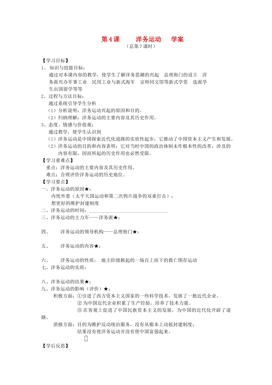 2014年秋高三历史 第4课《洋务运动》学案 华东师大版_第1页