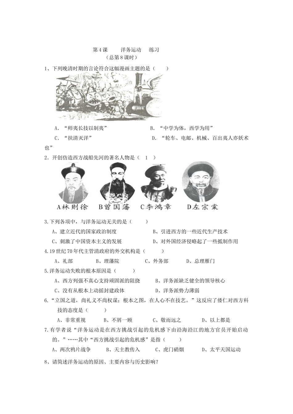 2014年秋高三历史 第4课《洋务运动》学案 华东师大版_第2页