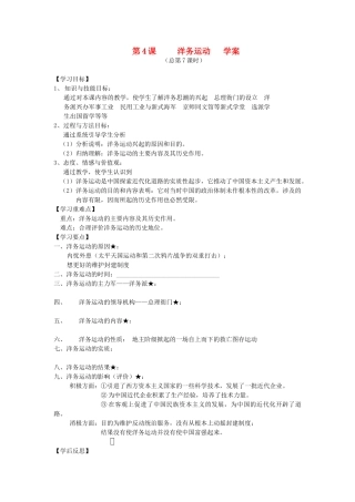 2014年秋高三历史 第4课《洋务运动》学案 华东师大版