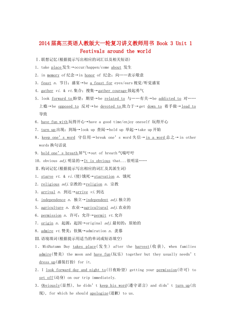 2014届高三英语大一轮复习讲义 教师用书 Book 3 Unit 1 Festivals around the world 新人教版_第1页