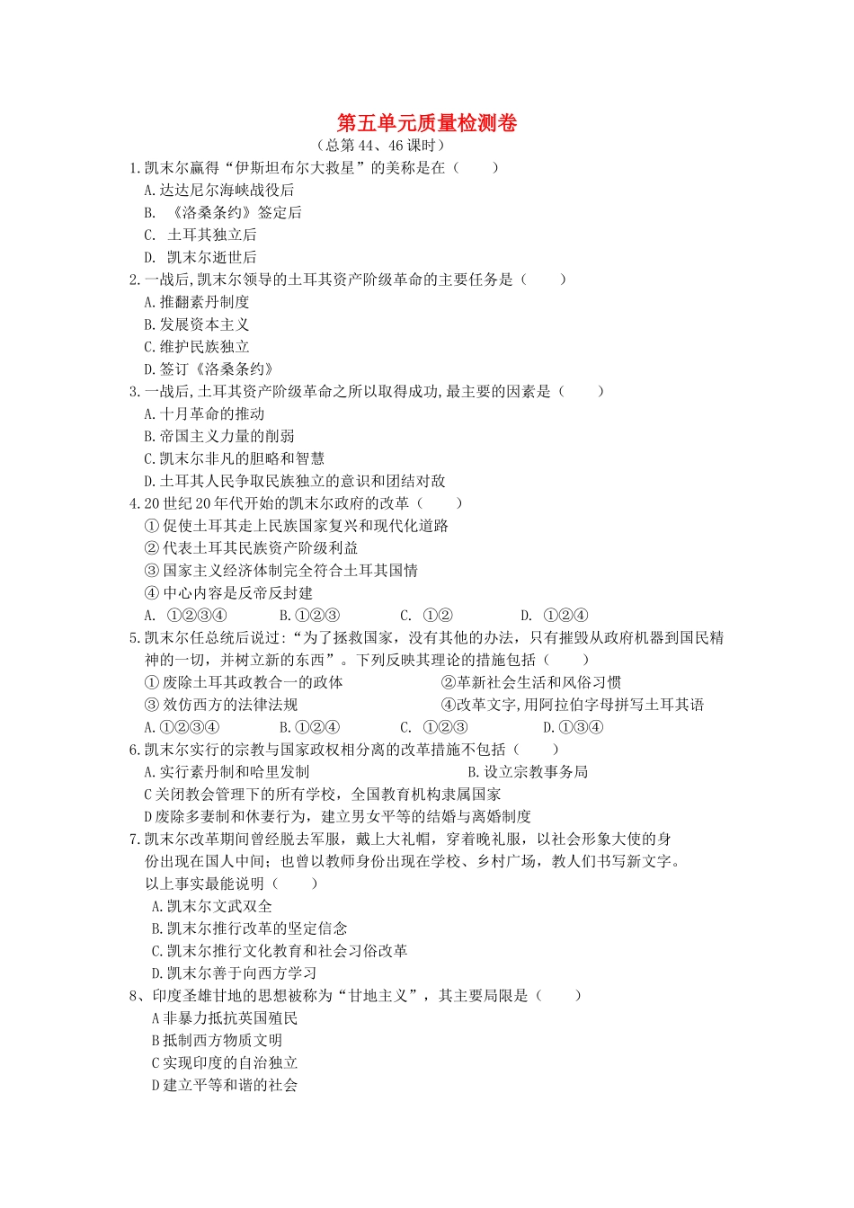 2014年秋高三历史 第5单元《殖民地半殖民地民族解放运动》学案 华东师大版_第1页