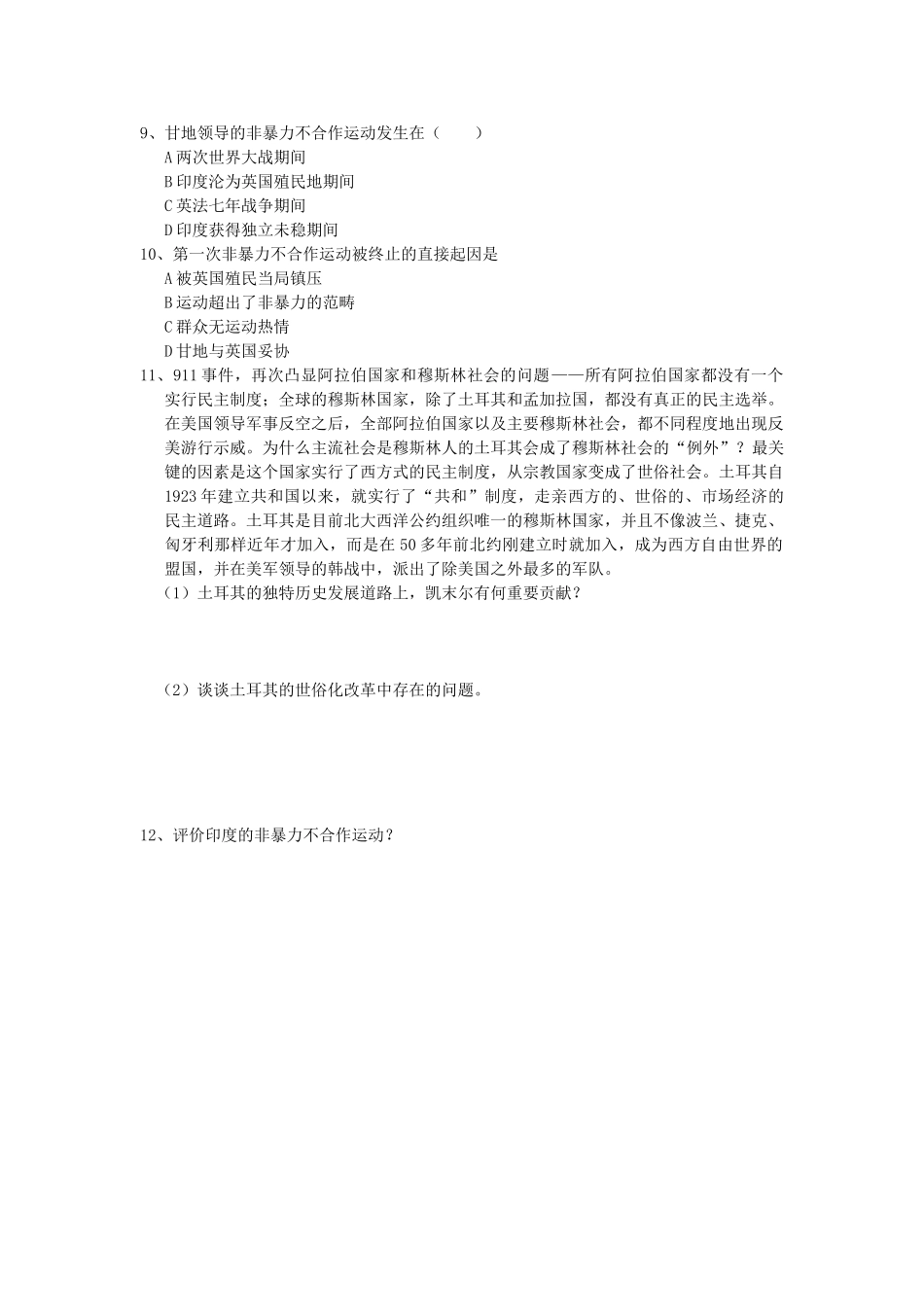 2014年秋高三历史 第5单元《殖民地半殖民地民族解放运动》学案 华东师大版_第2页
