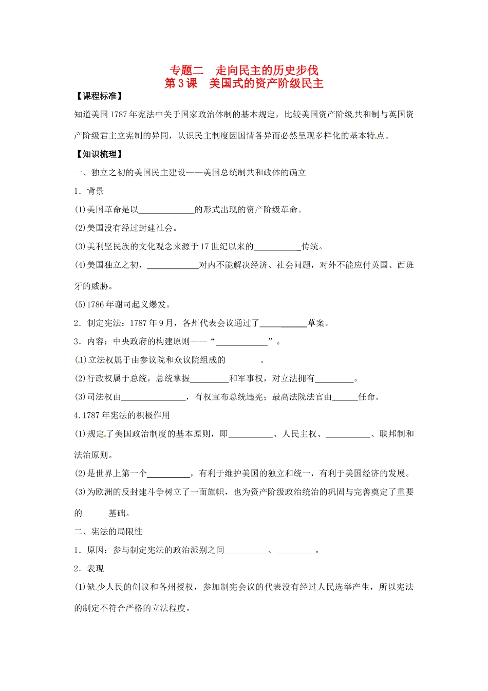 2014年高中历史 专题二第3课《美国式的资产阶级民主》精品同步学案 人民版选修2_第1页