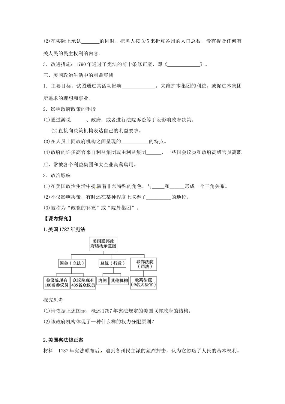 2014年高中历史 专题二第3课《美国式的资产阶级民主》精品同步学案 人民版选修2_第2页