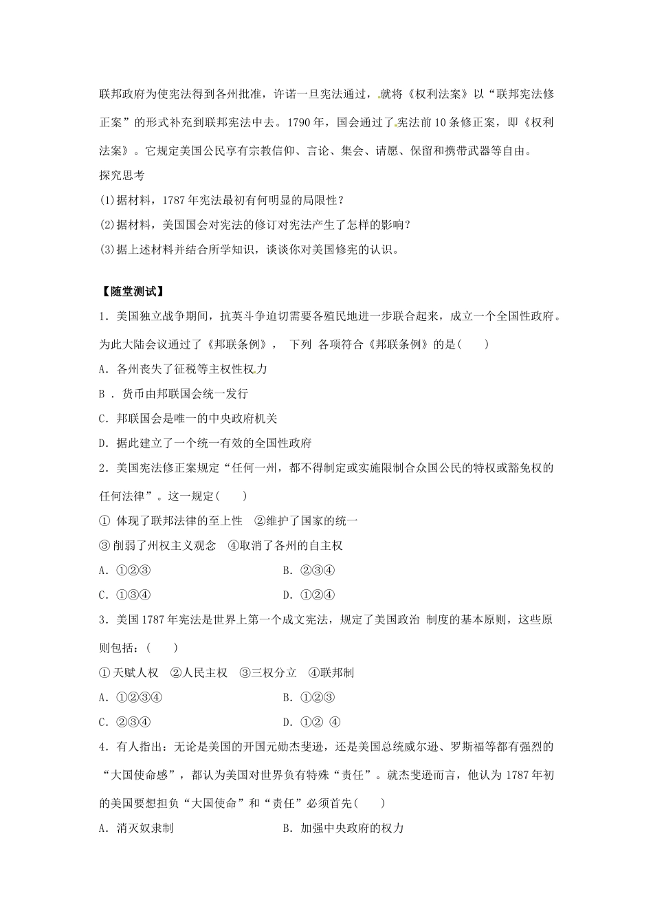 2014年高中历史 专题二第3课《美国式的资产阶级民主》精品同步学案 人民版选修2_第3页