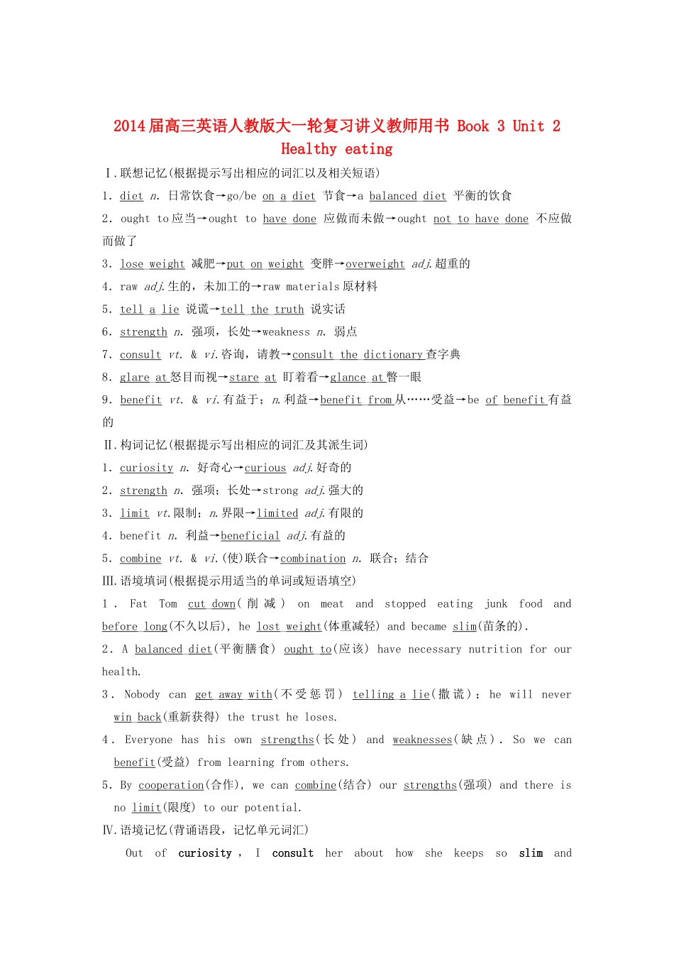 2014届高三英语大一轮复习讲义 教师用书 Book 3 Unit 2 Healthy eating 新人教版_第1页