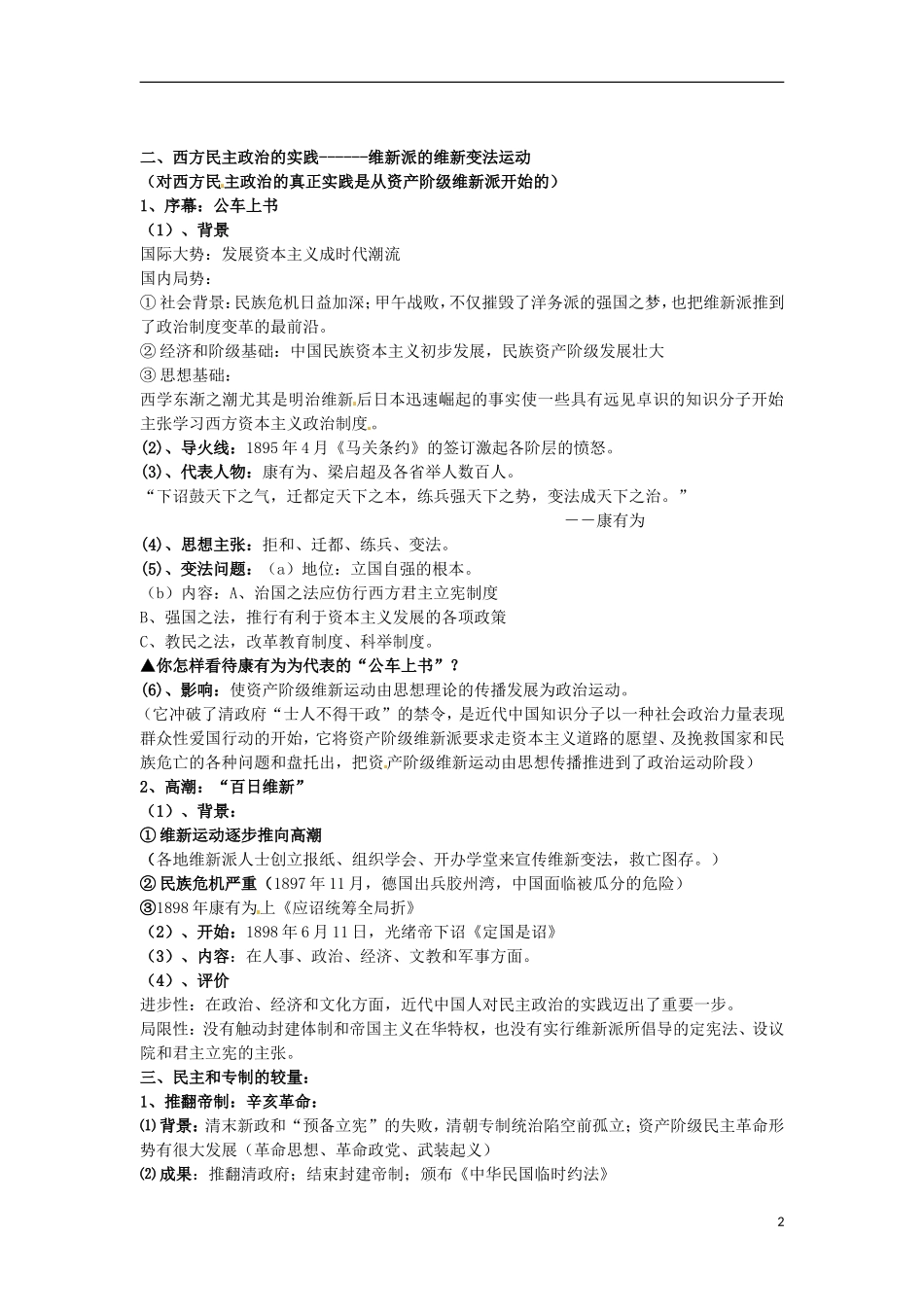 2014年高中历史 专题二第4课《近代中国创建民主制度的斗争》精品同步教学设计 人民版选修2_第2页