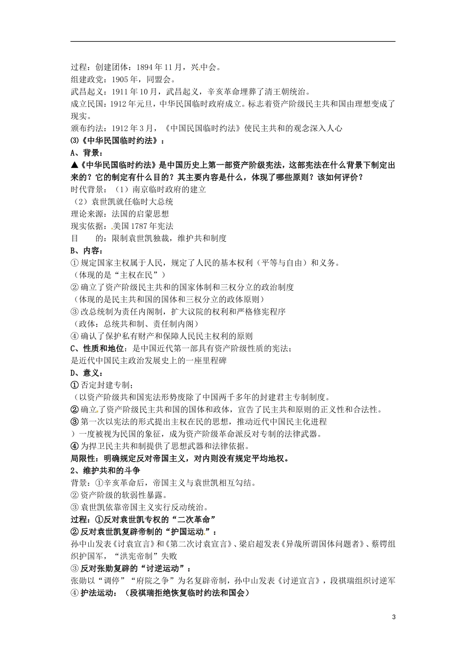 2014年高中历史 专题二第4课《近代中国创建民主制度的斗争》精品同步教学设计 人民版选修2_第3页
