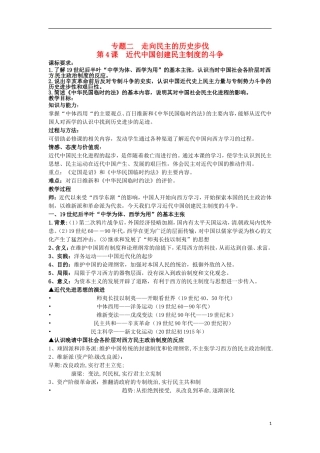 2014年高中历史 专题二第4课《近代中国创建民主制度的斗争》精品同步教学设计 人民版选修2