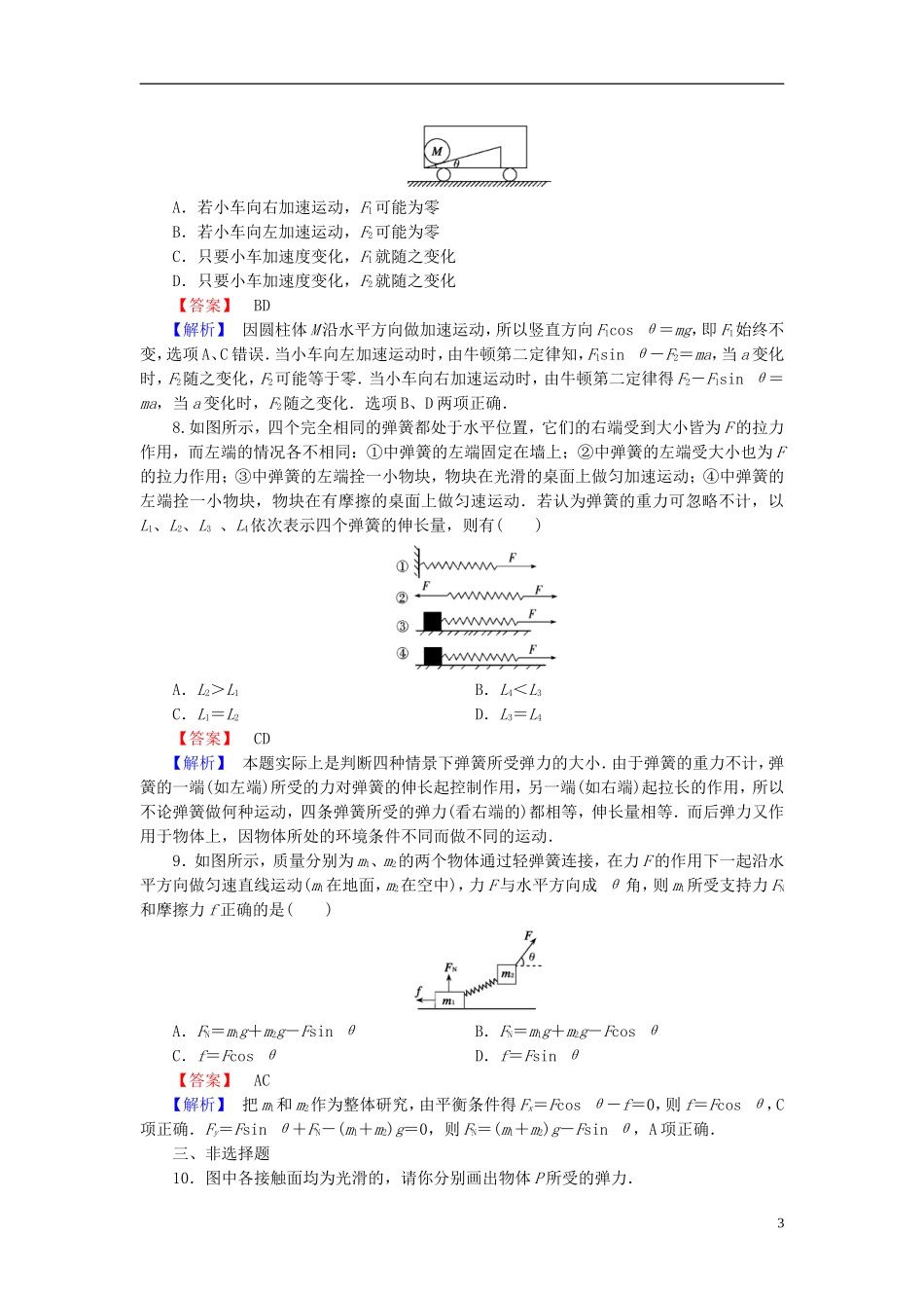 2014届高考物理一轮复习 第二章 第1课时 力、重力、弹力备考典题精炼 粤教版_第3页