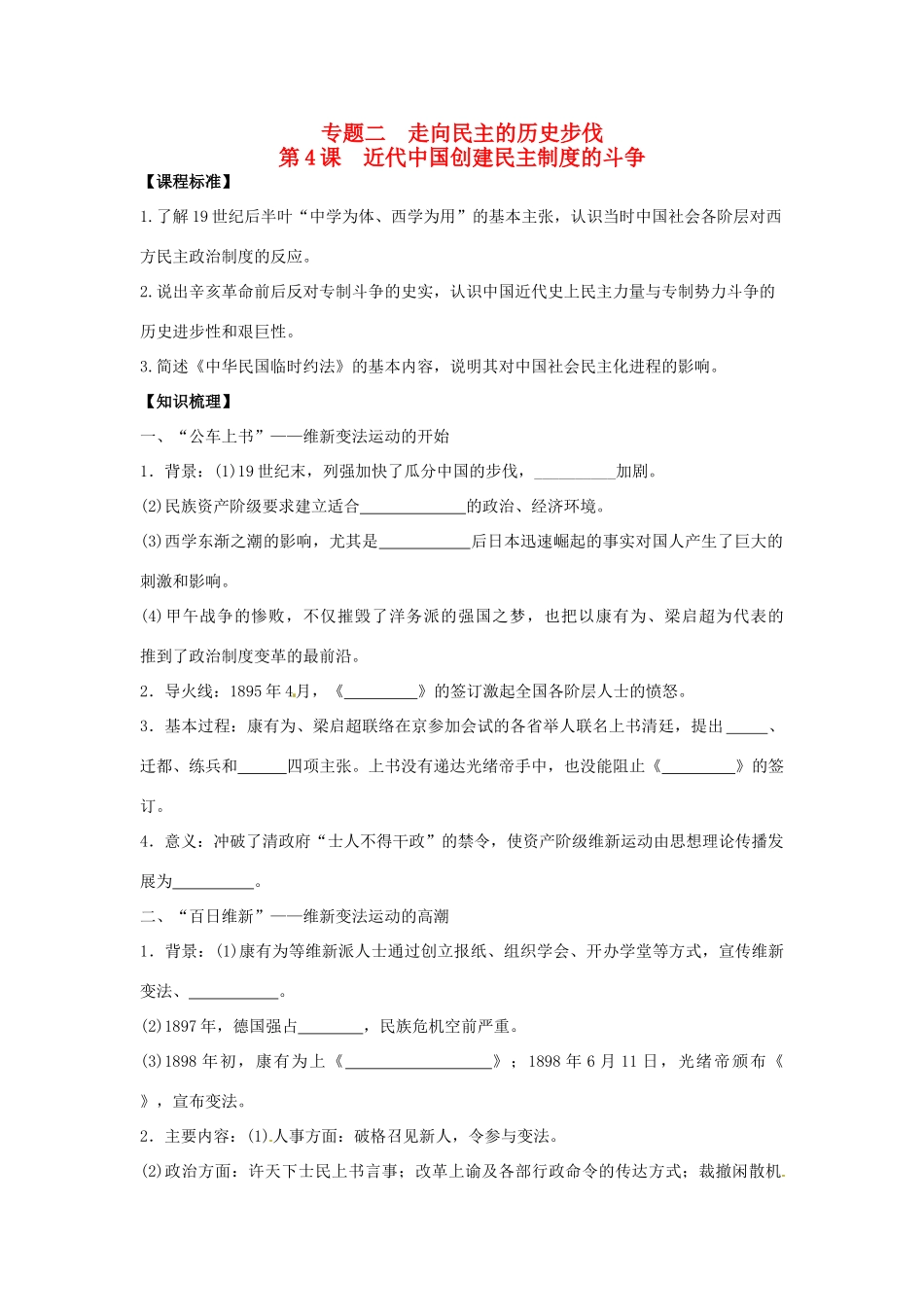 2014年高中历史 专题二第4课《近代中国创建民主制度的斗争》精品同步学案 人民版选修2_第1页