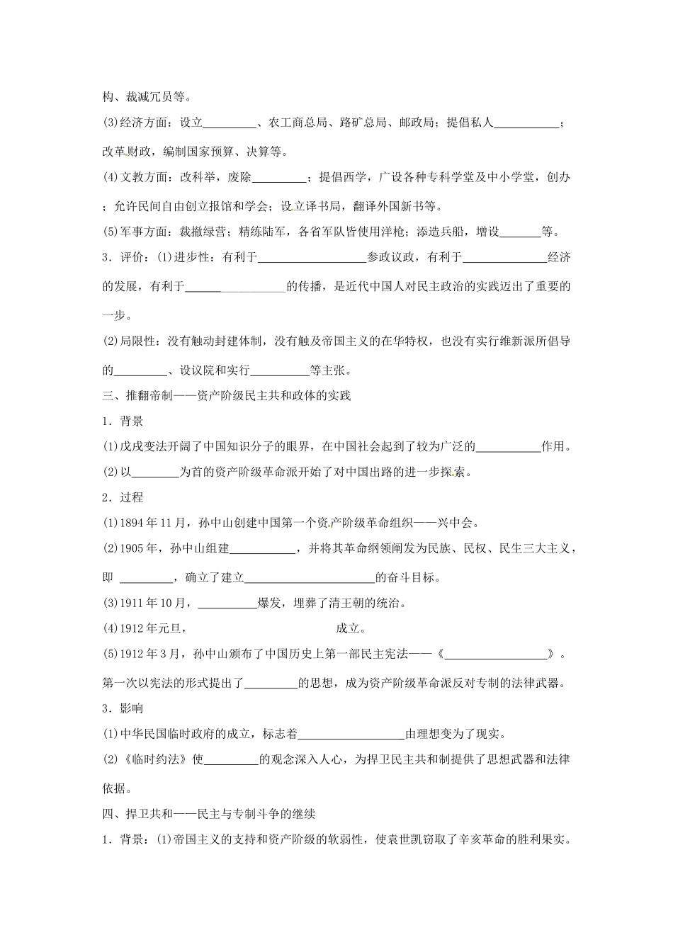 2014年高中历史 专题二第4课《近代中国创建民主制度的斗争》精品同步学案 人民版选修2_第2页