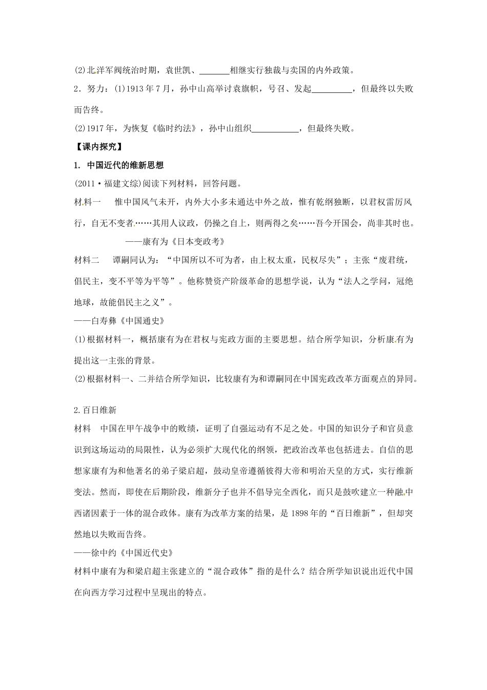 2014年高中历史 专题二第4课《近代中国创建民主制度的斗争》精品同步学案 人民版选修2_第3页