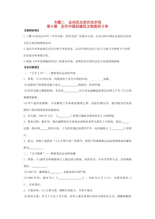2014年高中历史 专题二第4课《近代中国创建民主制度的斗争》精品同步学案 人民版选修2