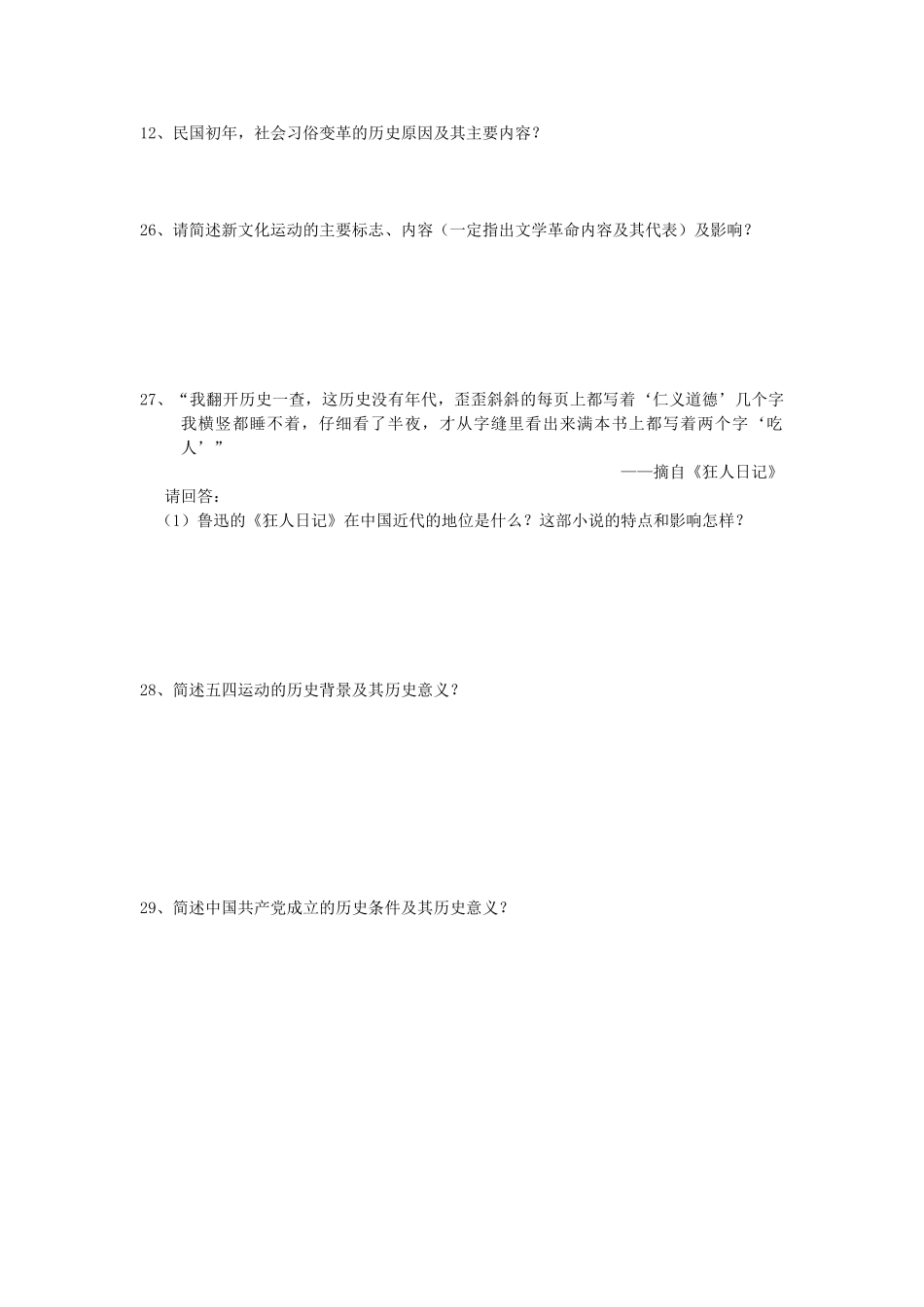 2014年秋高三历史 第6单元《中国民主革命的转折》学案 华东师大版_第2页