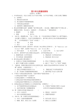 2014年秋高三历史 第6单元《中国民主革命的转折》学案 华东师大版