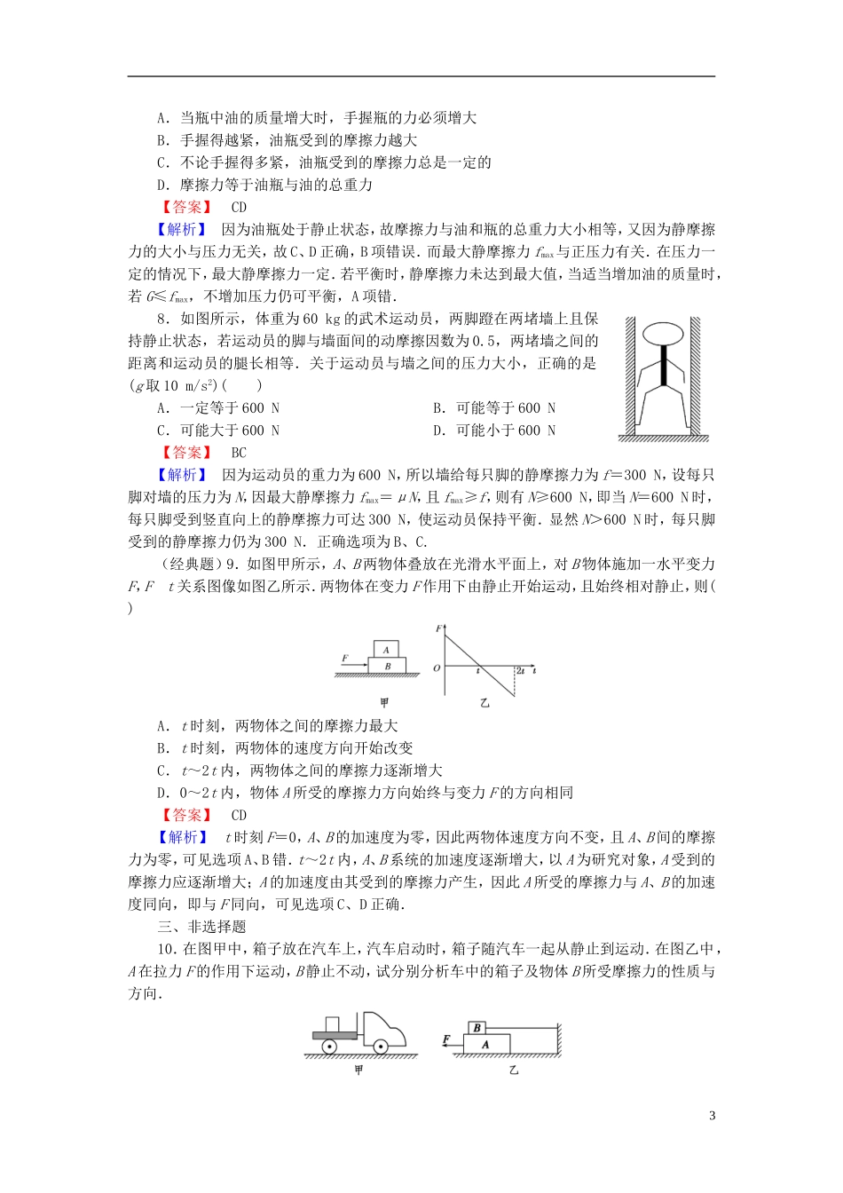 2014届高考物理一轮复习 第二章 第2课时 摩擦力备考典题精炼 粤教版_第3页