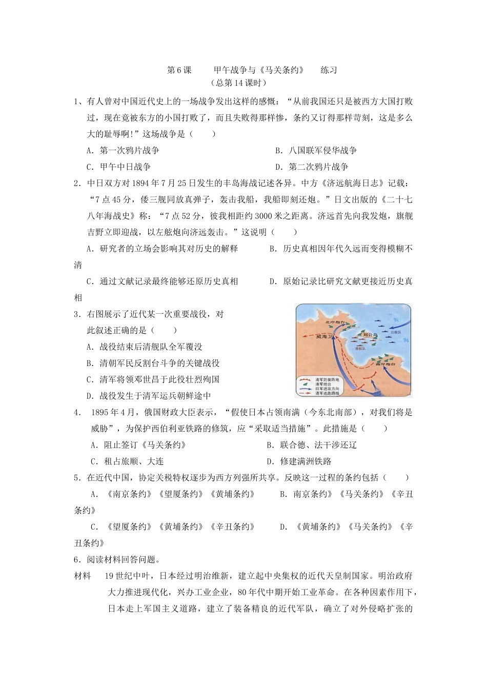 2014年秋高三历史 第6课《甲午战争与马关条约》》学案 华东师大版_第2页