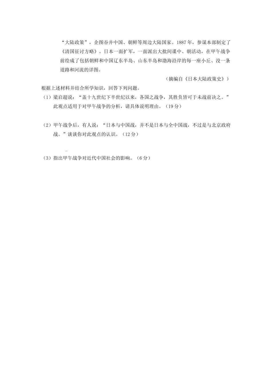 2014年秋高三历史 第6课《甲午战争与马关条约》》学案 华东师大版_第3页