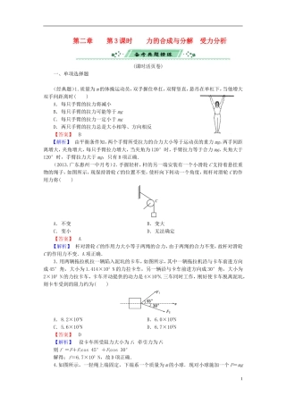 2014届高考物理一轮复习 第二章 第3课时 力的合成与分解　受力分析备考典题精炼 粤教版