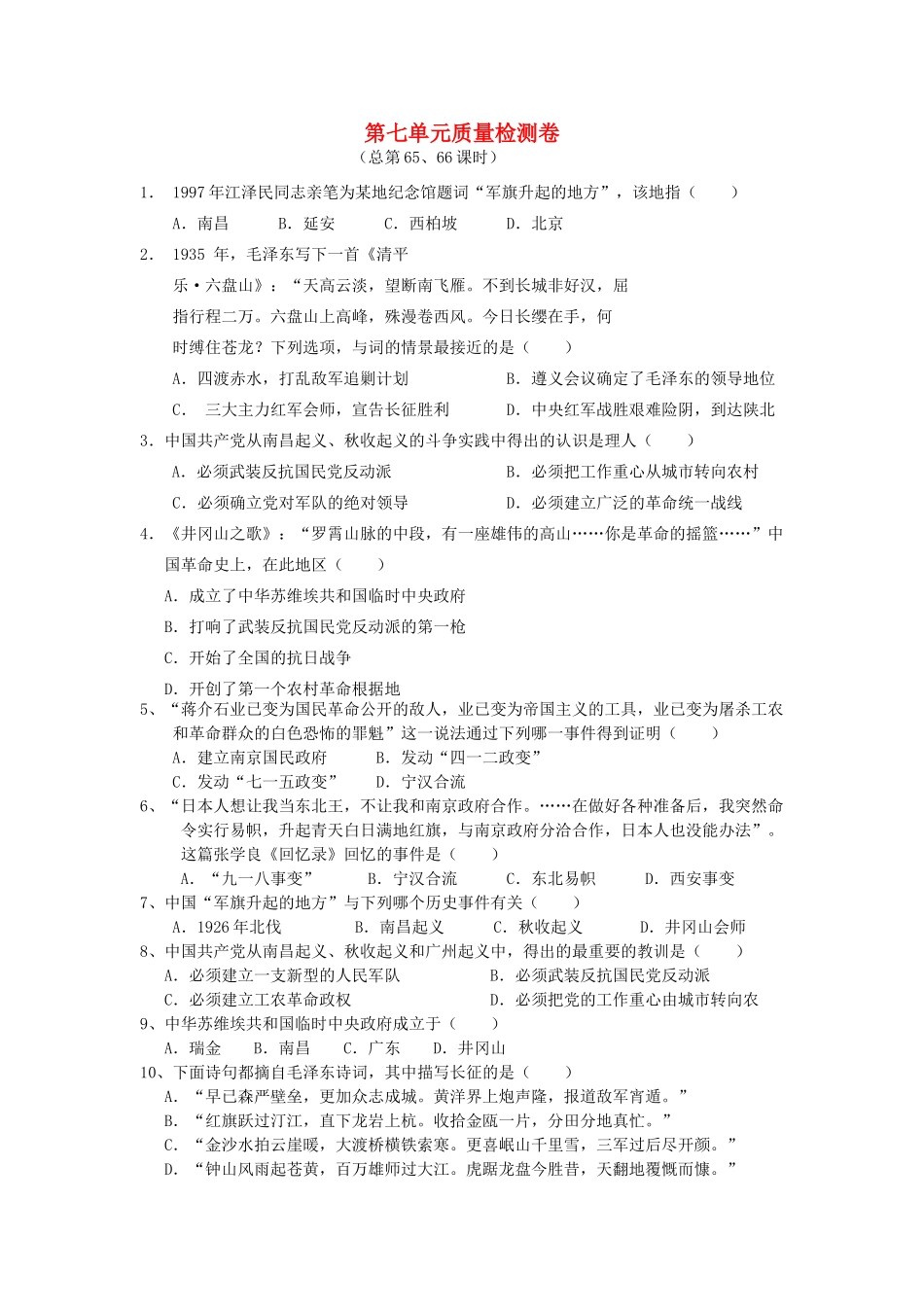 2014年秋高三历史 第7单元《中国的土地革命与抗日救亡运动》学案 华东师大版_第1页