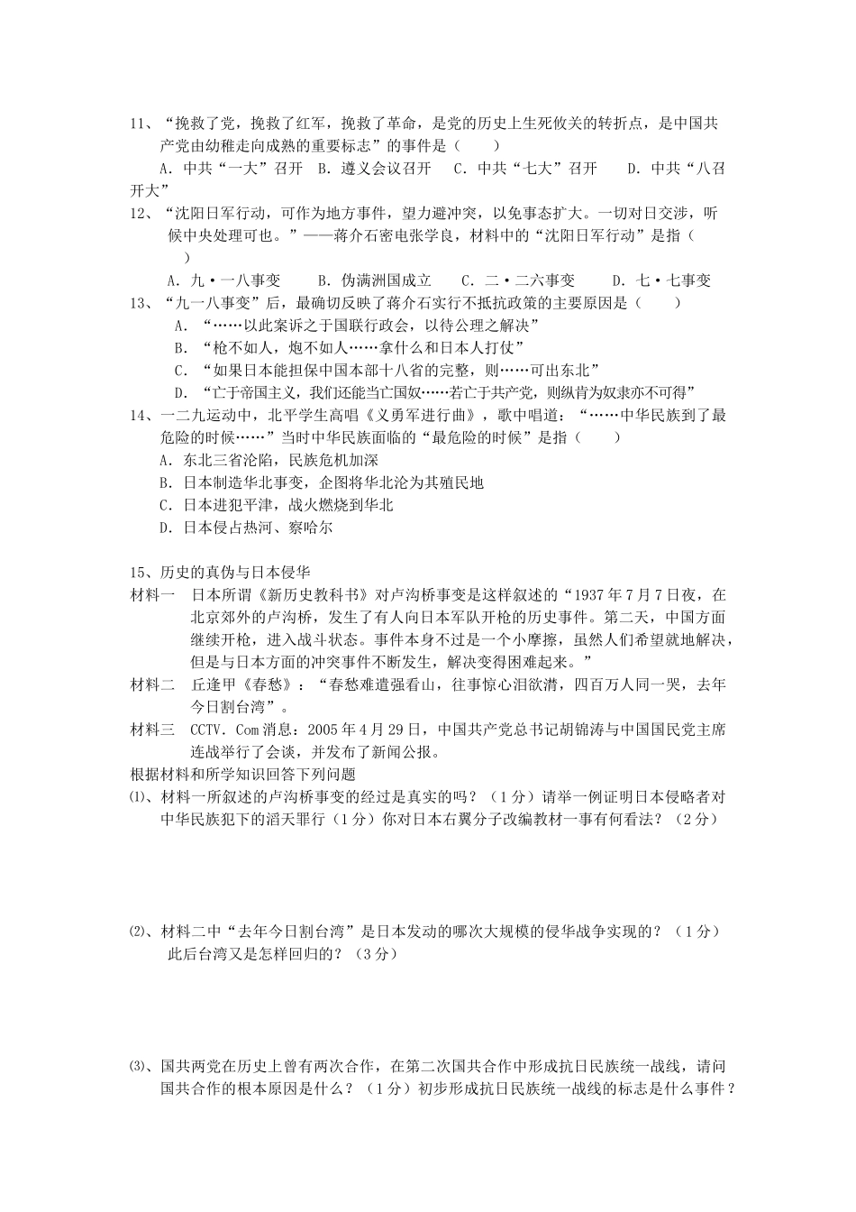 2014年秋高三历史 第7单元《中国的土地革命与抗日救亡运动》学案 华东师大版_第2页