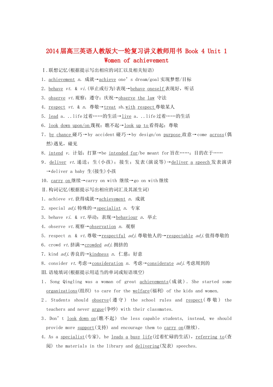 2014届高三英语大一轮复习讲义 教师用书 Book 4 Unit 1 Women of achievement 新人教版_第1页