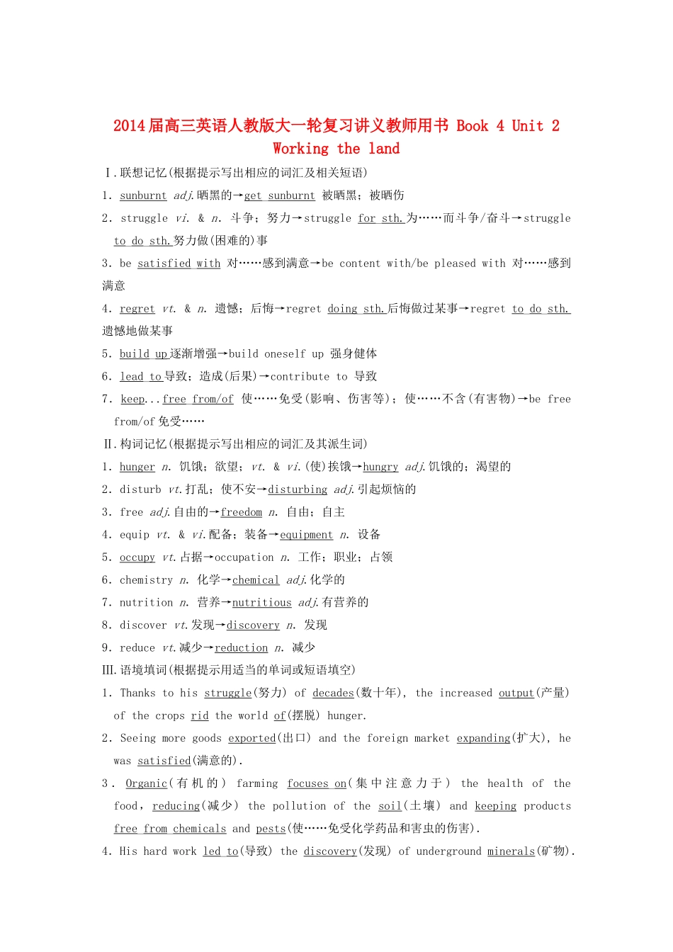 2014届高三英语大一轮复习讲义 教师用书 Book 4 Unit 2 Working the land 新人教版_第1页