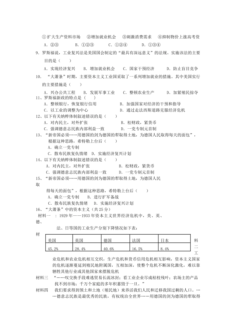 2014年秋高三历史 第8单元《“大萧条”中的资本主义世界》学案 华东师大版_第2页