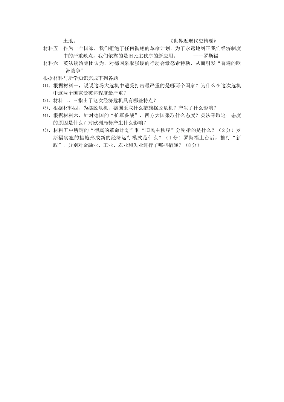 2014年秋高三历史 第8单元《“大萧条”中的资本主义世界》学案 华东师大版_第3页