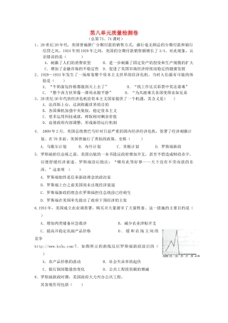 2014年秋高三历史 第8单元《“大萧条”中的资本主义世界》学案 华东师大版