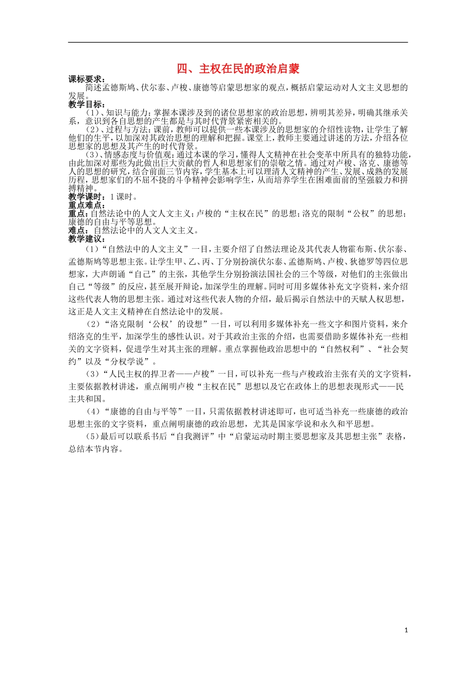 2014年高中历史 专题六 第4课《主权在民的政治启蒙》教案 人民版必修3_第1页