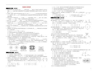 2014届高考物理一轮复习 电场的力的性质教学案