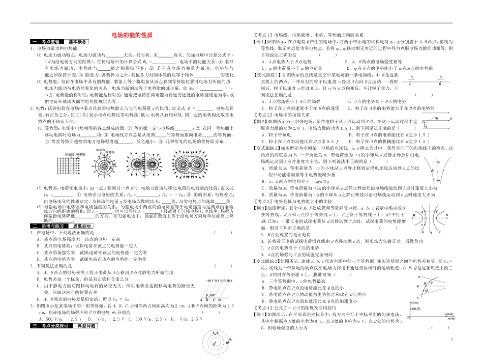 2014届高考物理一轮复习 电场的能的性质教学案_第1页