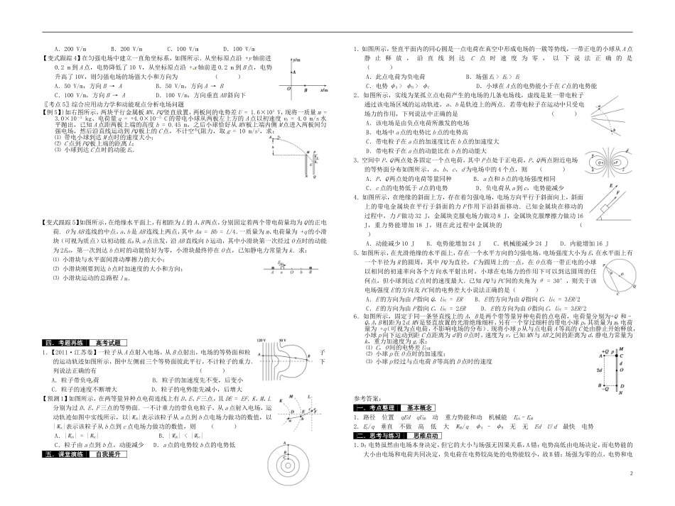 2014届高考物理一轮复习 电场的能的性质教学案_第2页