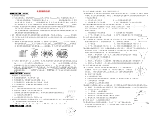 2014届高考物理一轮复习 电场的能的性质教学案