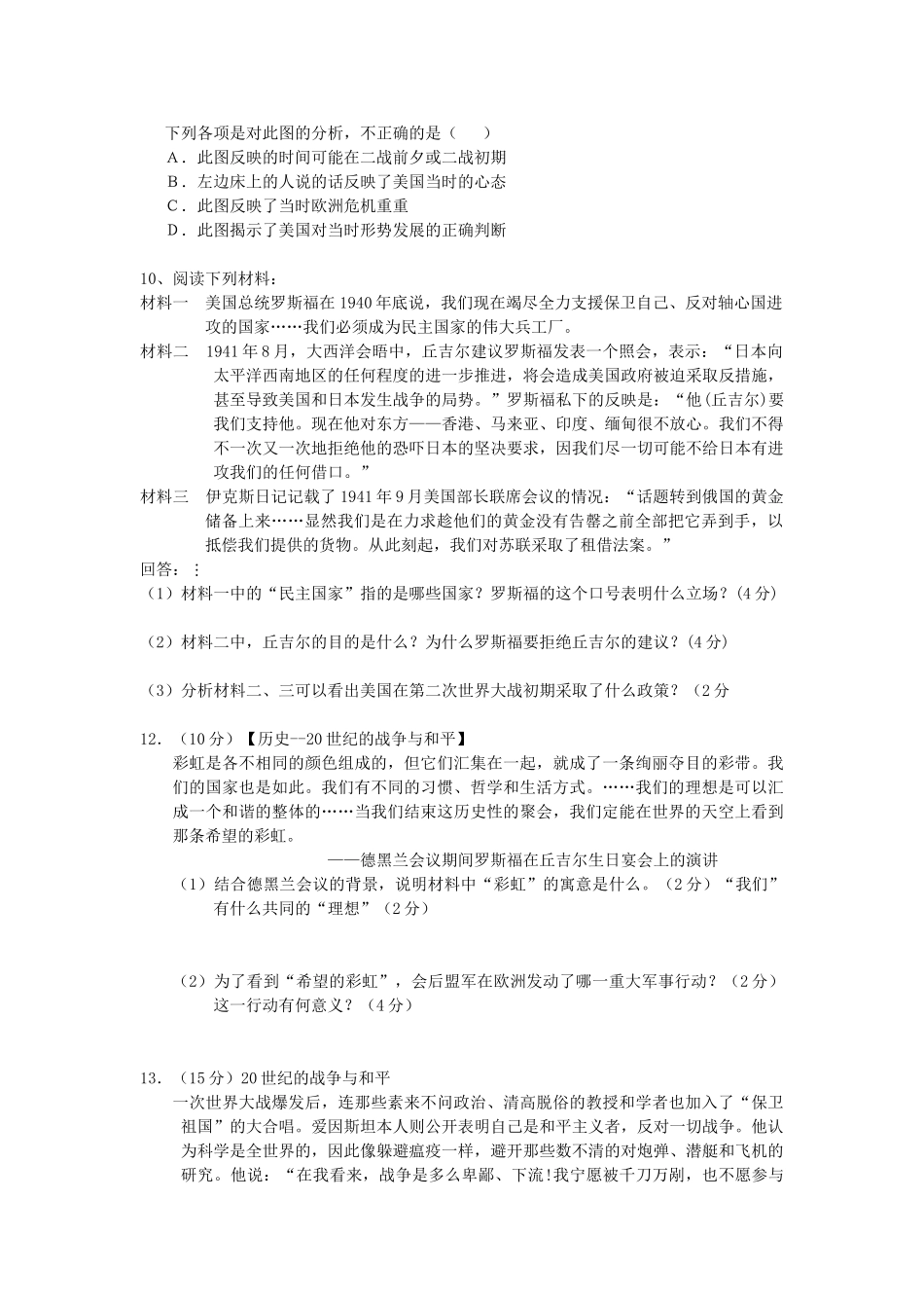 2014年秋高三历史 第9单元《第二次世界大战》学案 华东师大版_第2页