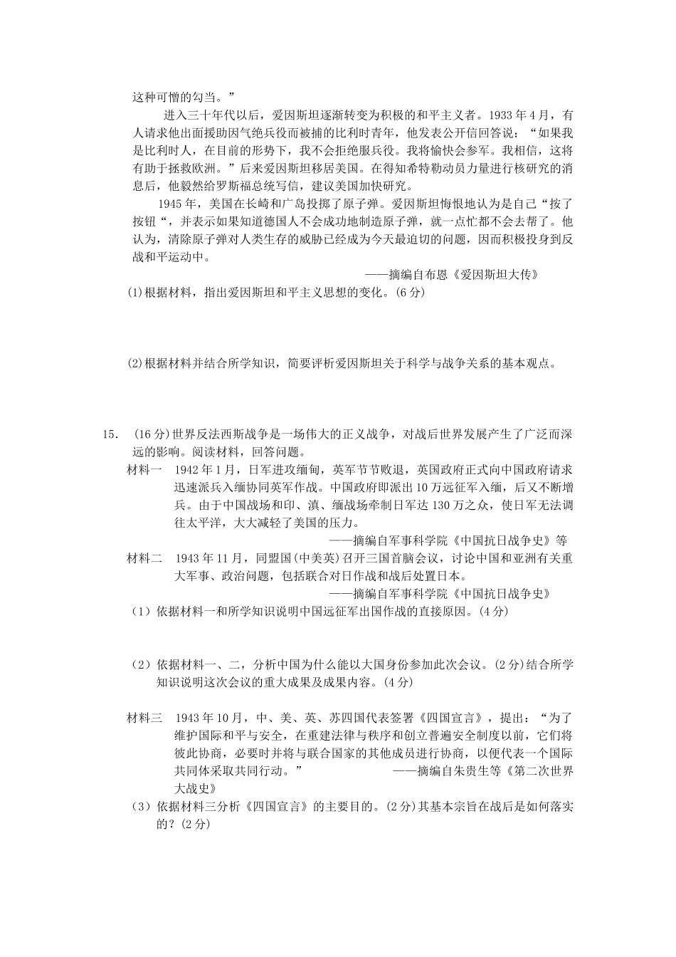 2014年秋高三历史 第9单元《第二次世界大战》学案 华东师大版_第3页