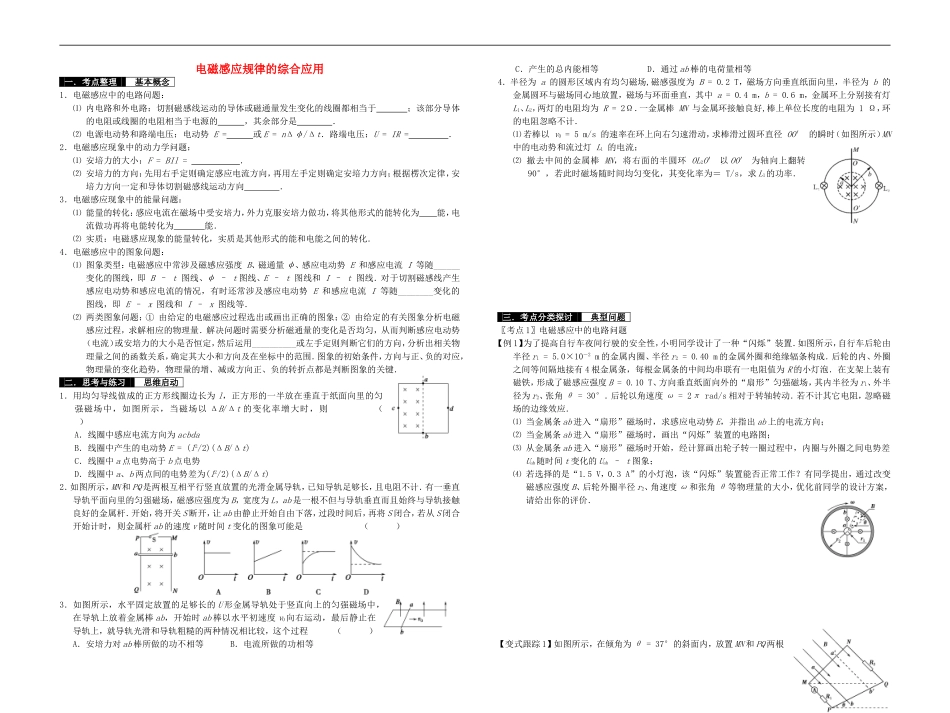 2014届高考物理一轮复习 电磁感应规律的综合应用教学案_第1页