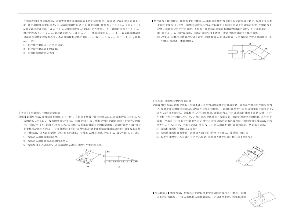 2014届高考物理一轮复习 电磁感应规律的综合应用教学案_第2页