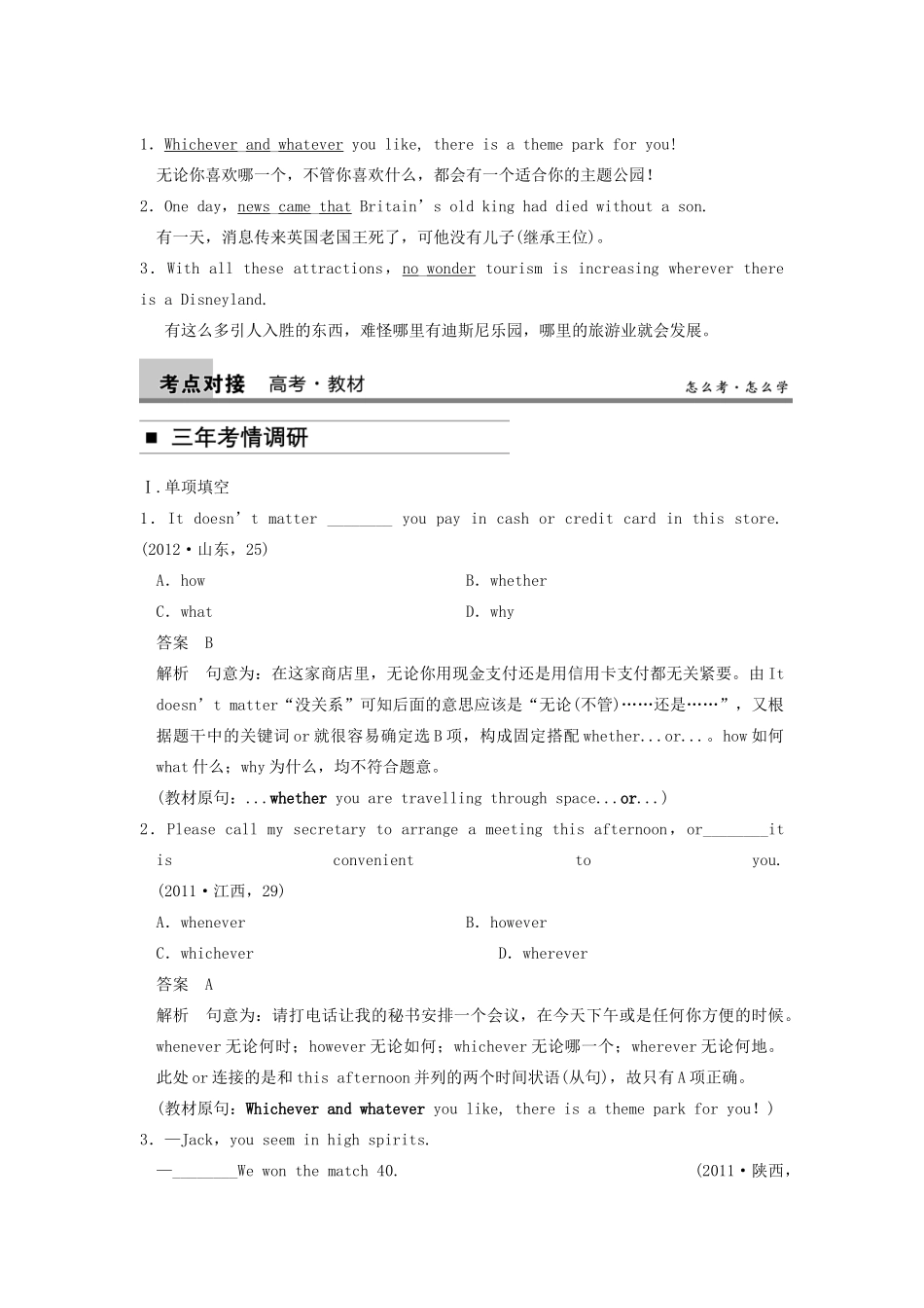 2014届高三英语大一轮复习讲义 教师用书 Book 4 Unit 5 Theme parks 新人教版_第2页