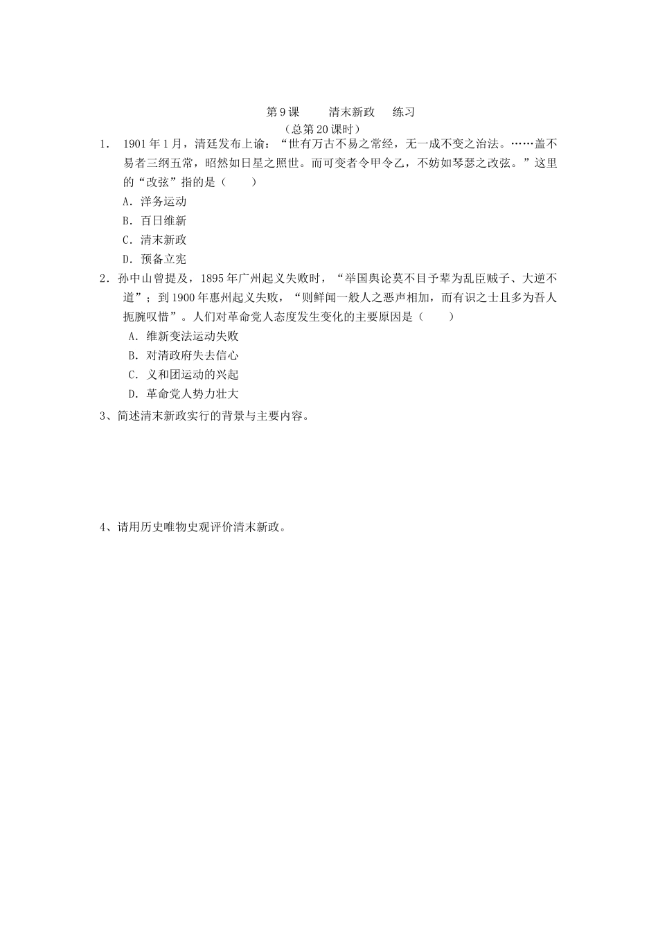 2014年秋高三历史 第9课《清末新政》学案 华东师大版_第2页