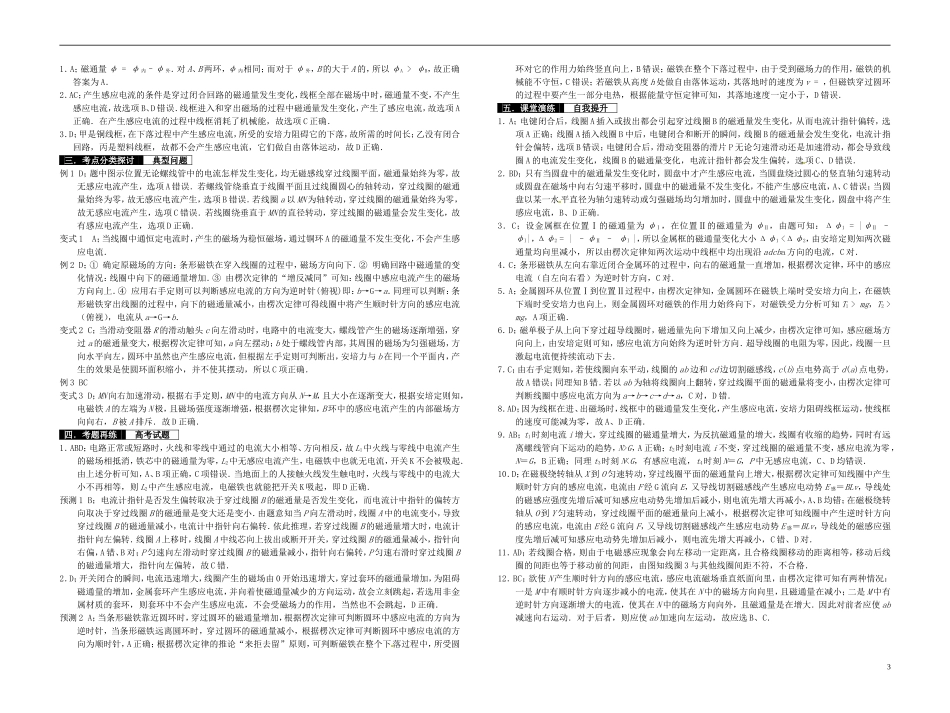 2014届高考物理一轮复习 电磁感应现象 楞次定律教学案_第3页
