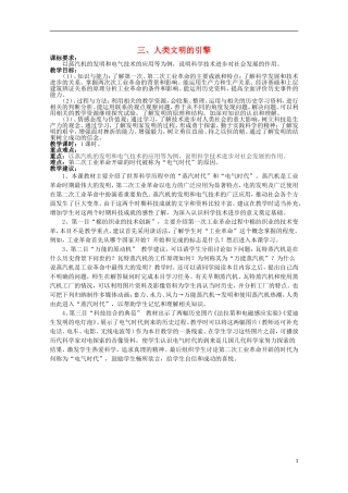 2014年高中历史 专题七 第3课《人类文明的引擎》教案 人民版必修3